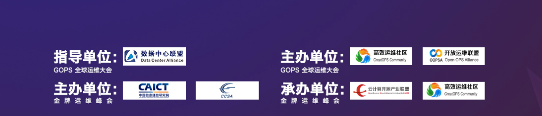 GOPS 2017全球运维大会上海站