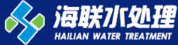 山东海联水处理设备科技有限公司