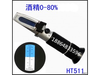 HT511ATC酒精折射仪折光仪0-80度