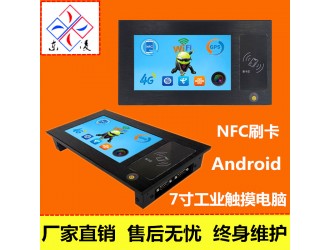 东凌工控NFC刷卡近场通信7寸安卓工控触摸一体机