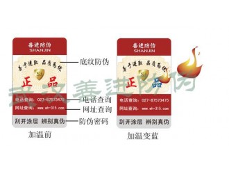 武汉地区专业农药种子防伪标签农产品溯源标签