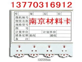 全磁板磁性材料卡,标签夹-南京卡博13770316912