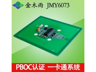PBOC3.0 计费模块 IC卡读写  JMY6073
