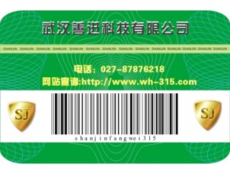 湖北武汉溯源防伪标签种子不干胶标签农药标签
