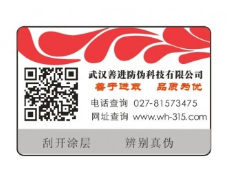 湖北武汉专业定做溯源种子标签农药标签