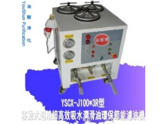 YSCX-J100-3R防爆滤油机 现货包邮 润滑油过滤机