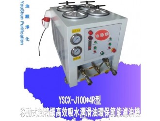 油顺YSCX-J100-4R注塑机专用滤油机  移动式过滤机