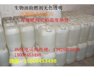 四川省生物油燃料公司对外批发 除味剂蓝白火焰添加剂