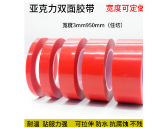 厂家直销：红膜透明亚克力双面胶带 强粘 耐高温
