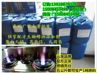 湖南省厂家促销生物油蓝白火焰添加剂 5公斤调制1吨成品油