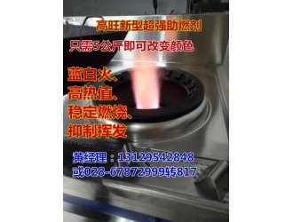 热销厨房专用环保油燃料助燃剂 蓝白火醇基增热稳定剂