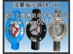 供应消防联动流量指示器 水流指示器FR-ZXY