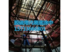 上海烟道脱硫防腐材料施工 污水池玻璃鳞片涂料厂家直销