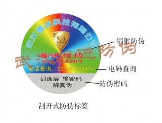 武汉农副产品防伪标签生产印刷 武汉防伪公司
