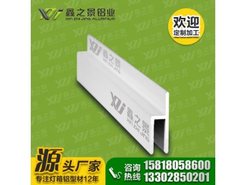 鑫之景2.5公分H型卡布灯箱铝型材 品质保障