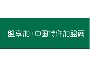 2019第二十一届中国北京特许加盟展