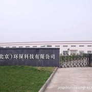 北京海畅清环保科技有限公司
