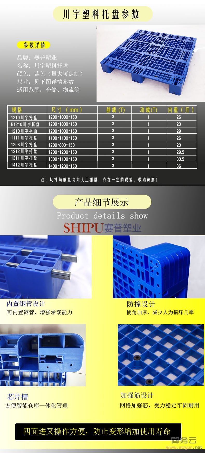 上货架使用什么托盘 货架专用塑胶托盘 重庆川字塑料托盘厂家