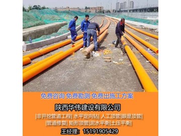 陕西省西安市顶管施工 非开挖工程价格表厂家报价