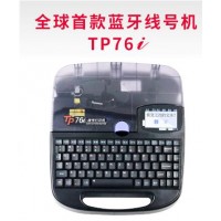 电脑线号机TP76全新升级为TP76i，蓝牙连接手机操作