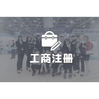 2019年佛山禅城公司注册流程