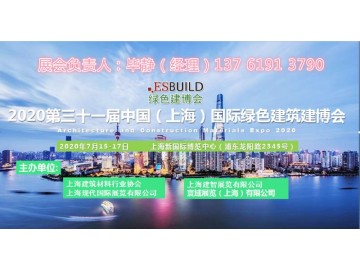 2020第十六届中国(上海)国际门窗幕墙及建筑遮阳展览会