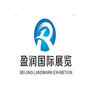 北京盈润国际展览（深圳）有限公司