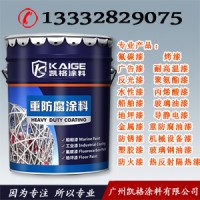 广州凯格涂料 钢结构环氧防腐漆 环氧树脂面漆