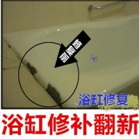 上海浴缸修补翻新 台盆修补翻新 马桶修补