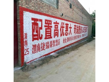 平顶山调料墙面写广告强化乡村产品潮流