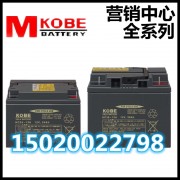 日本KOBE蓄电池（中国）有限公司