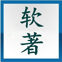 广州计算机软件著作权注册、软件著作权申报时间