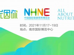 母婴营养品市场发展趋势|南京营养健康展NHNE2021