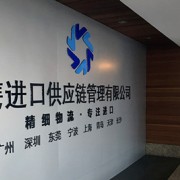 天津博隽供应链管理有限公司