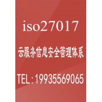 你不知道的ISO27017云服务信息安全管理体系认证投标可用