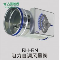 RH-RN阻力自调风量阀 /定风量阀