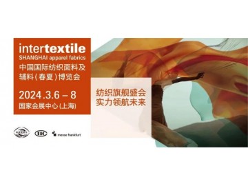 #Intertextile中国国际纺织面料及辅料博览会#