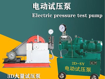 电动试压泵详细介绍